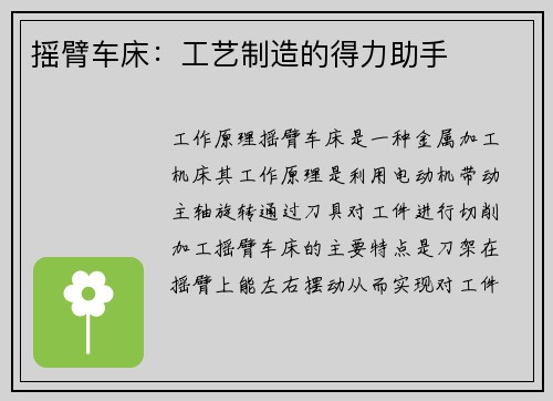 摇臂车床：工艺制造的得力助手